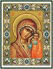 православная икона Казанская Богоматерь